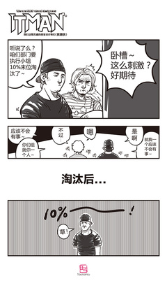 《ITman》 當代碼遇見畫筆，揭秘漫畫背后的設計藝術